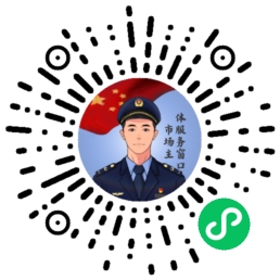 市場主體服務(wù)窗口
